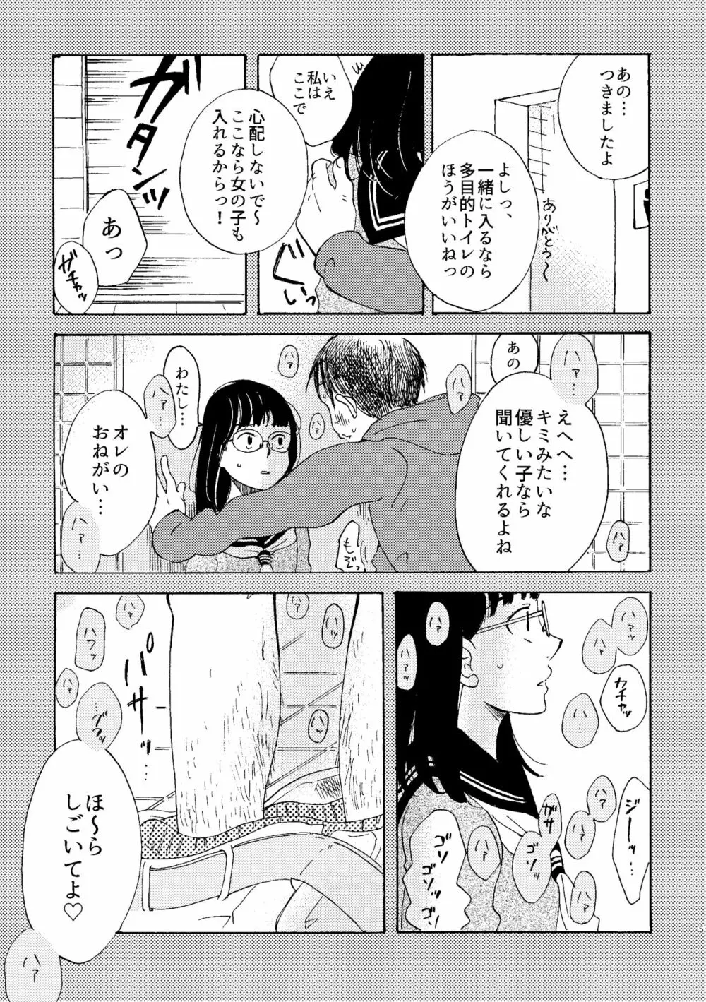 いびつな純情 Page.5