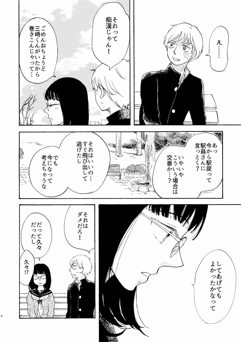 いびつな純情 Page.6
