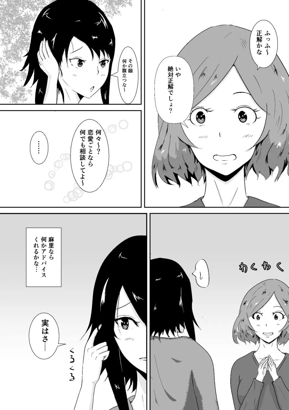 ハメられ彼女 Page.10