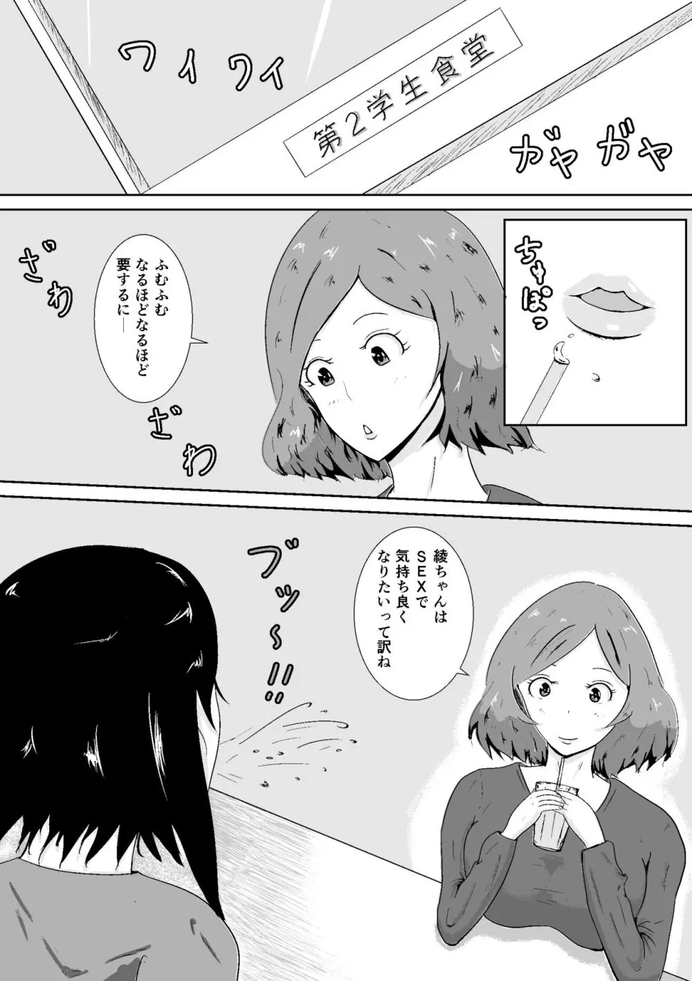 ハメられ彼女 Page.11