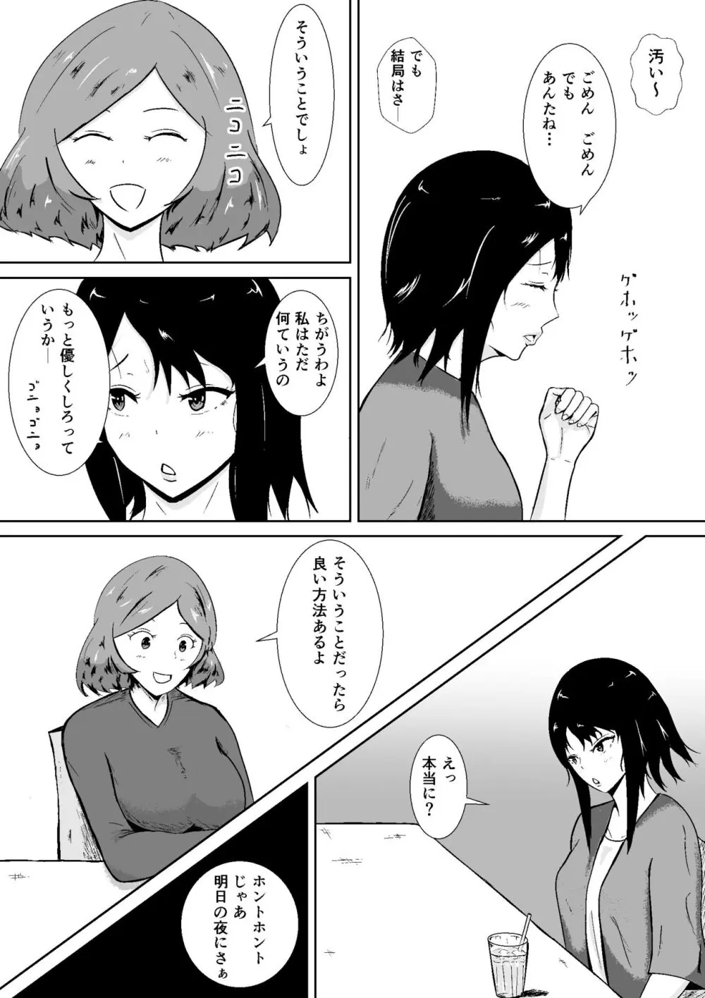 ハメられ彼女 Page.12