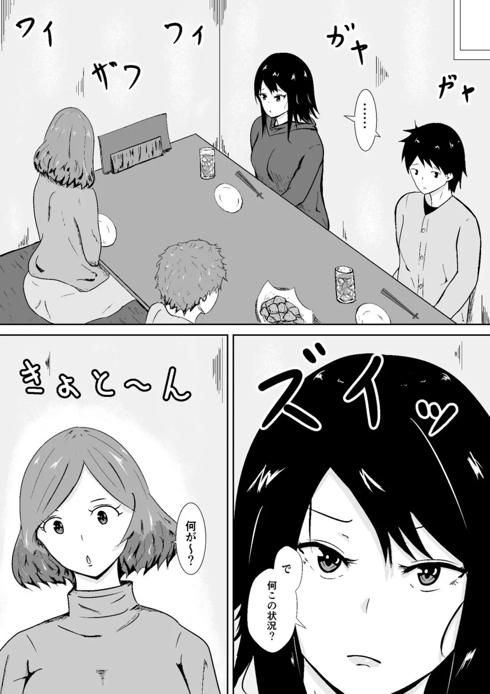 ハメられ彼女 Page.13