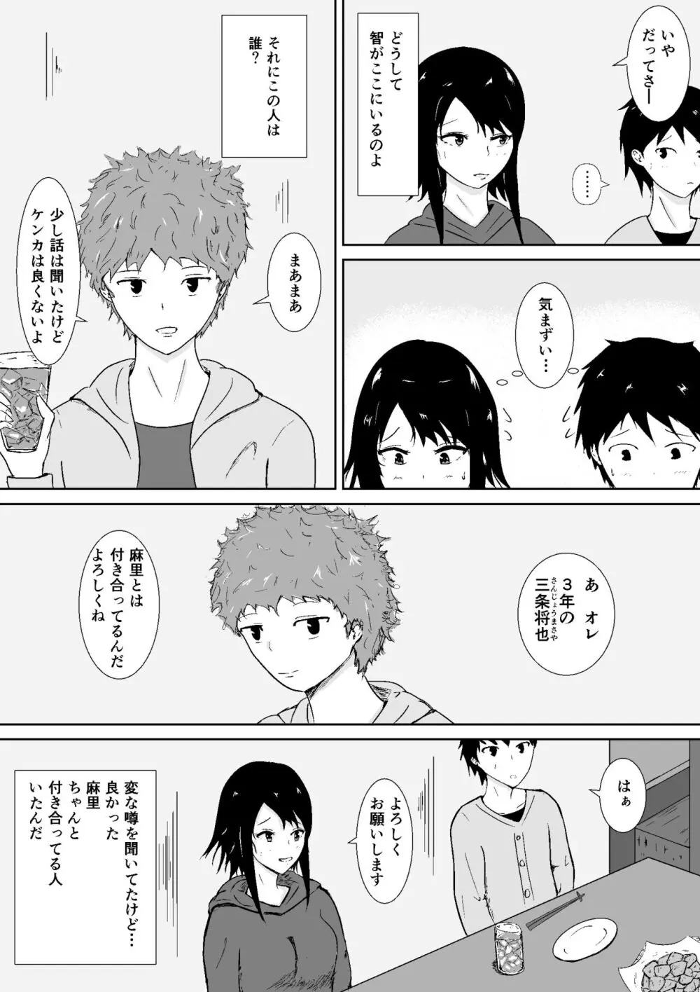 ハメられ彼女 Page.14