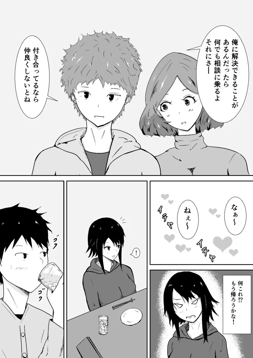 ハメられ彼女 Page.15