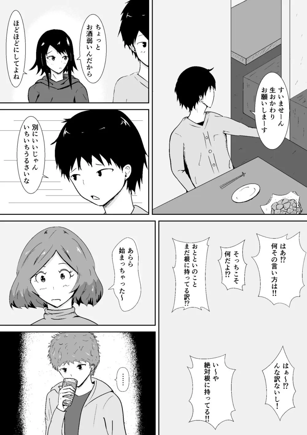ハメられ彼女 Page.16