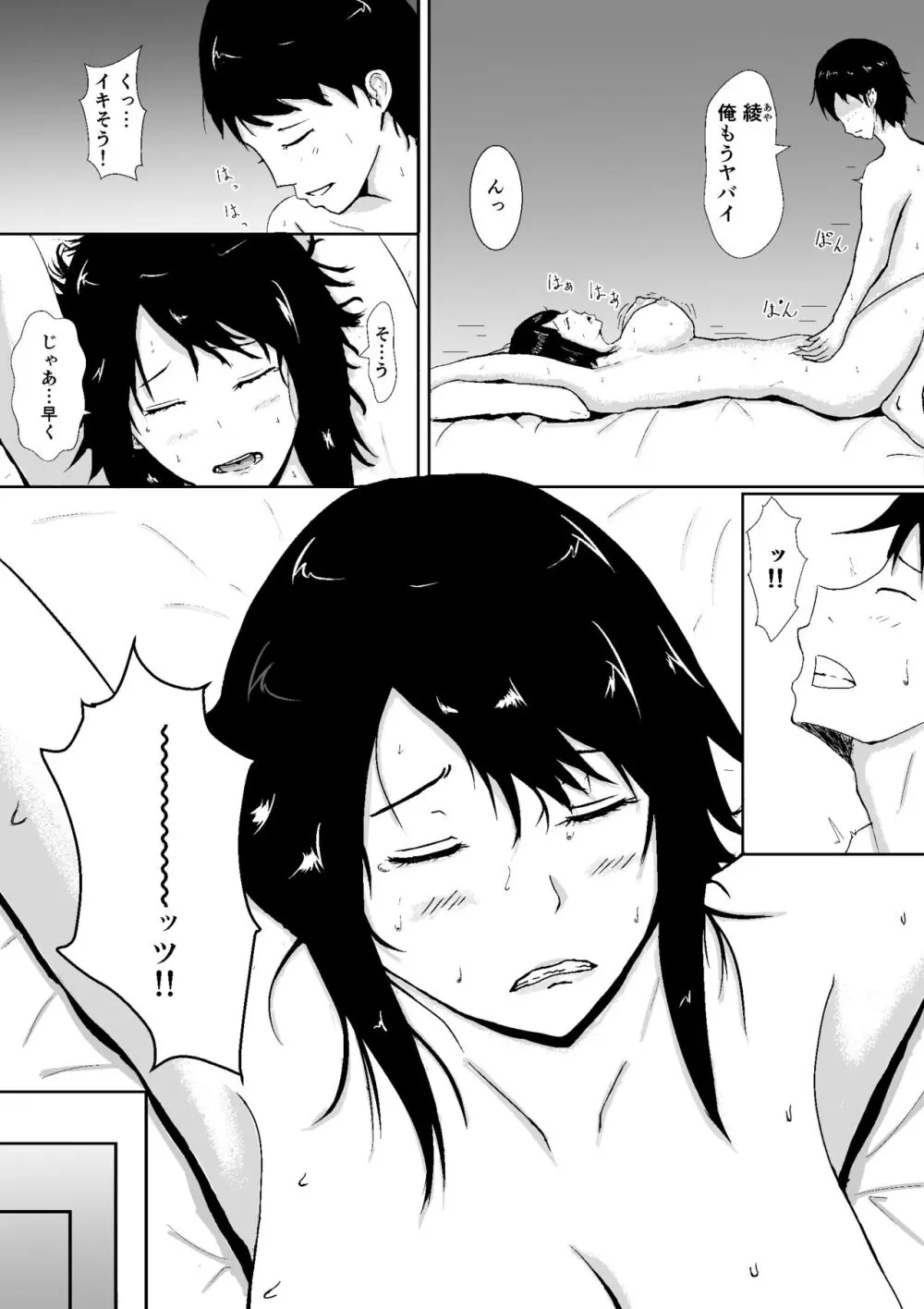 ハメられ彼女 Page.2