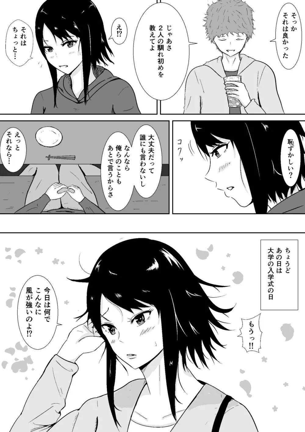 ハメられ彼女 Page.20