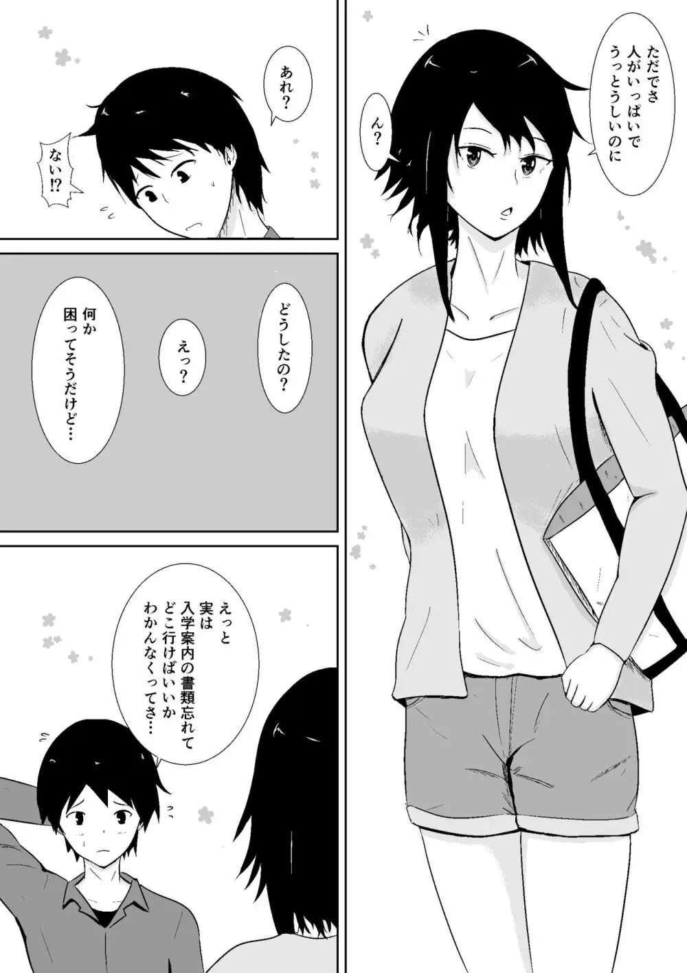 ハメられ彼女 Page.21