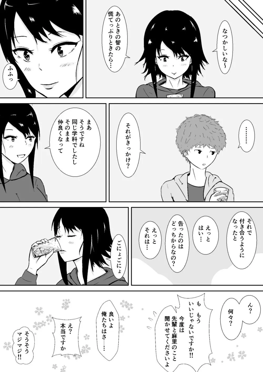 ハメられ彼女 Page.23