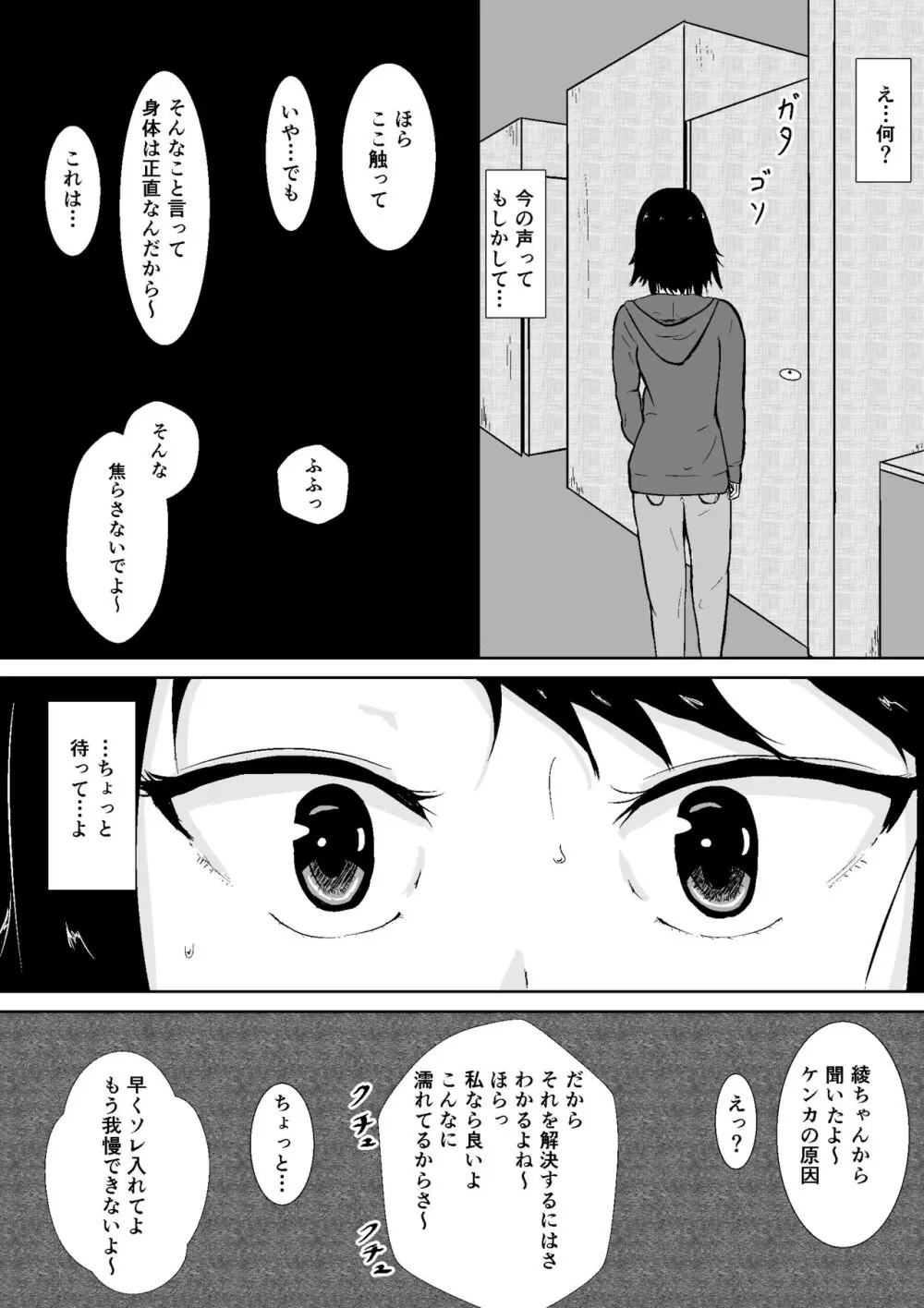 ハメられ彼女 Page.26