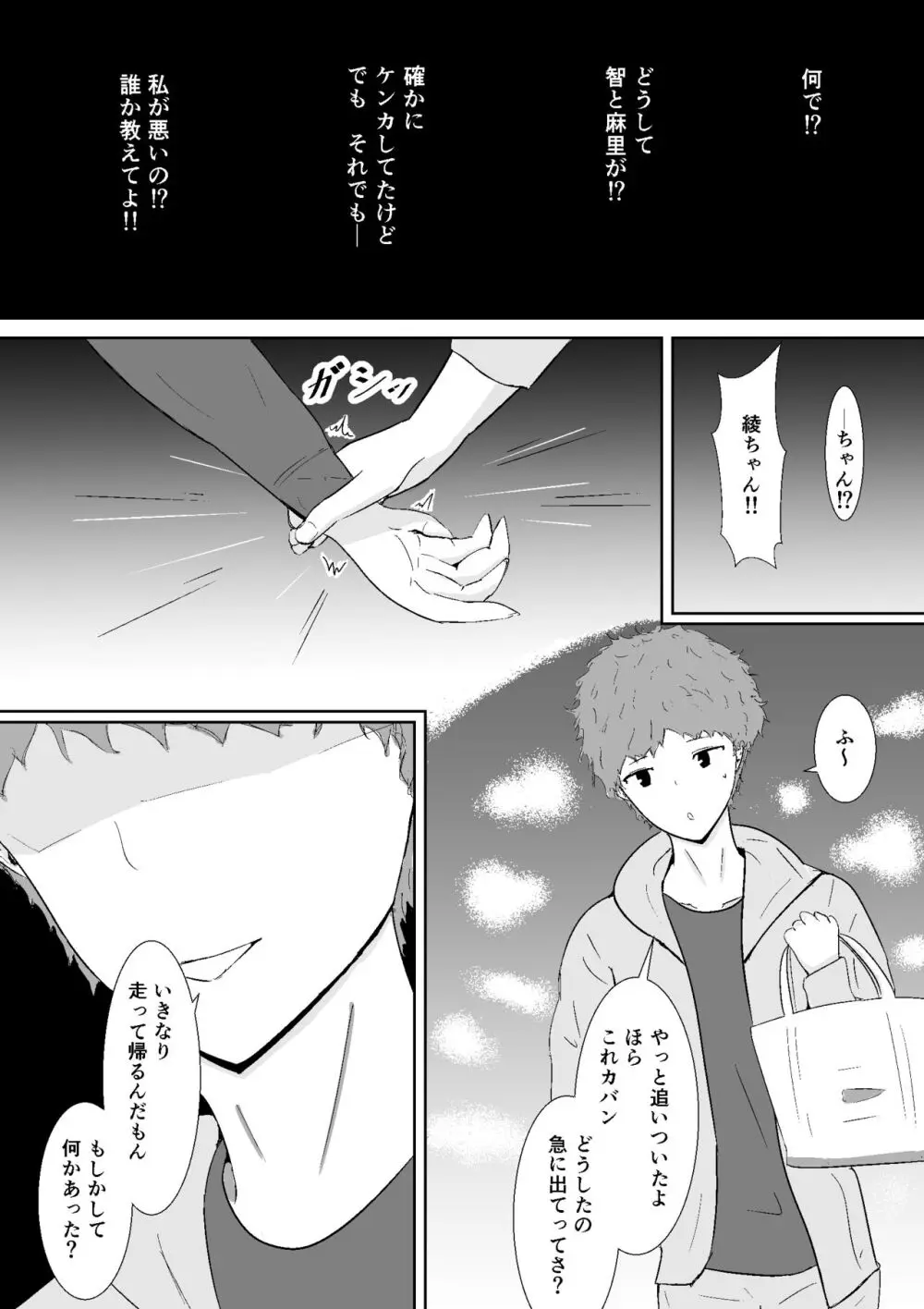 ハメられ彼女 Page.28