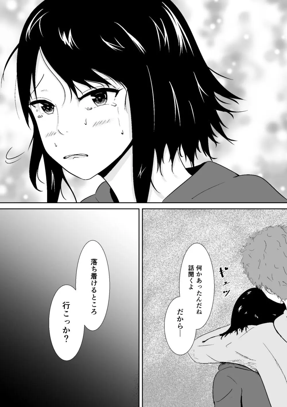 ハメられ彼女 Page.29