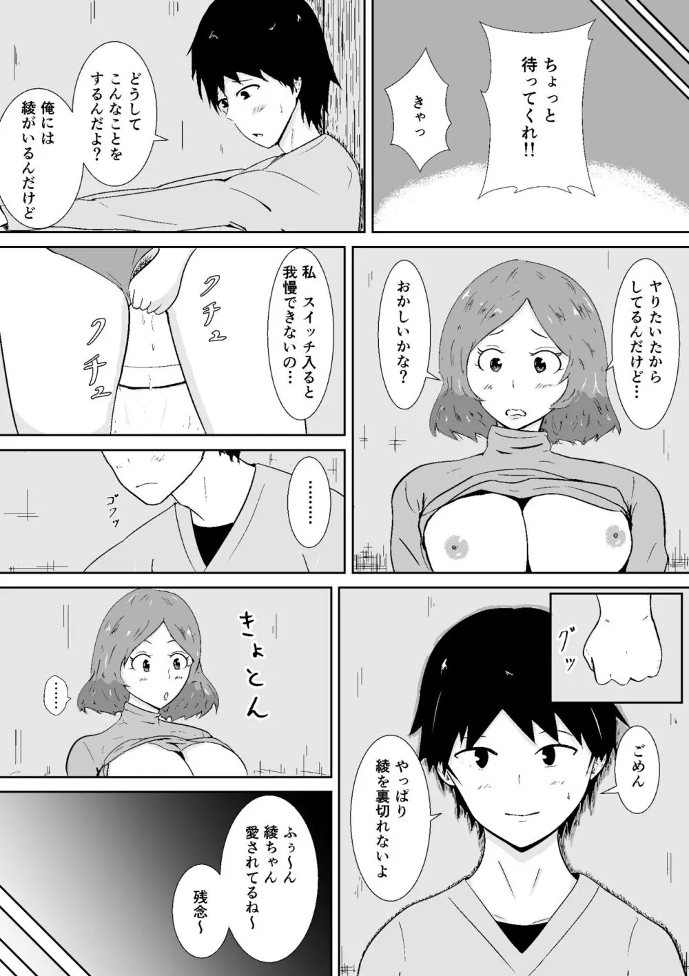 ハメられ彼女 Page.30