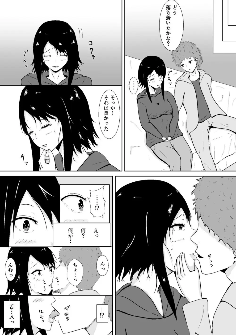 ハメられ彼女 Page.31