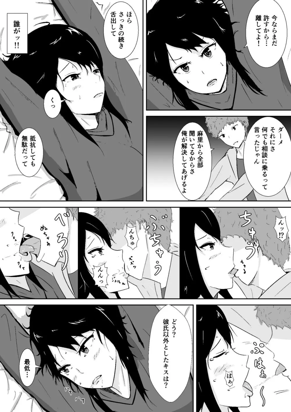 ハメられ彼女 Page.34