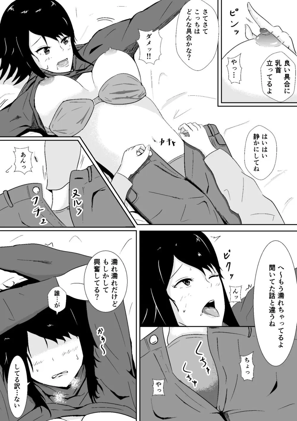 ハメられ彼女 Page.36