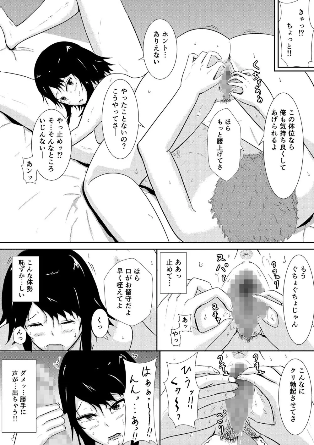 ハメられ彼女 Page.41