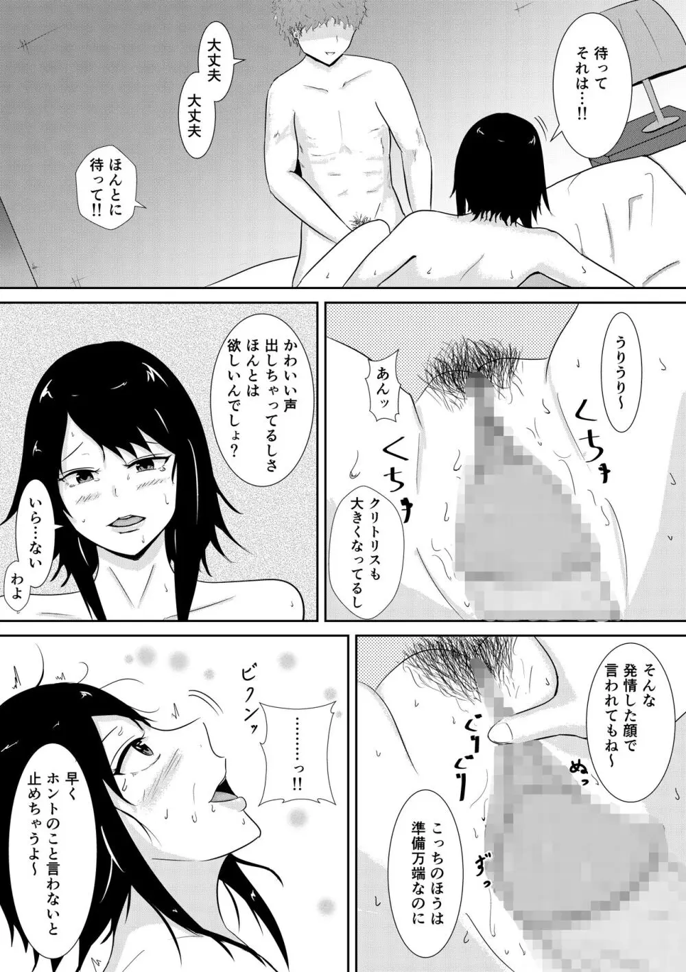 ハメられ彼女 Page.44