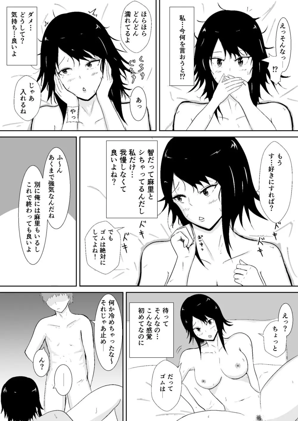 ハメられ彼女 Page.45