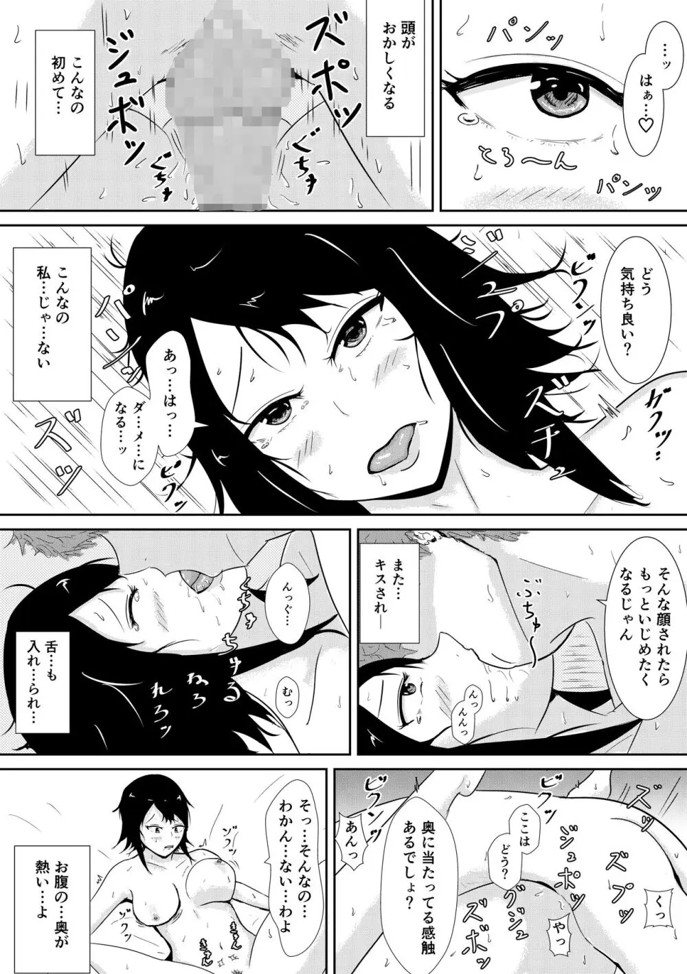 ハメられ彼女 Page.47
