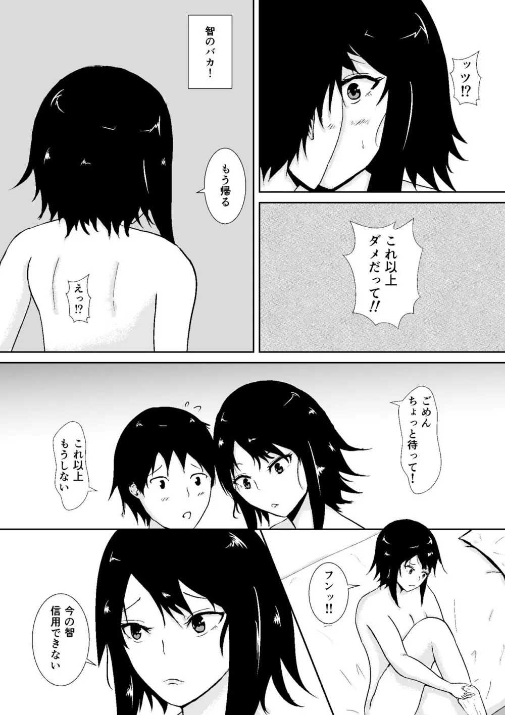 ハメられ彼女 Page.5