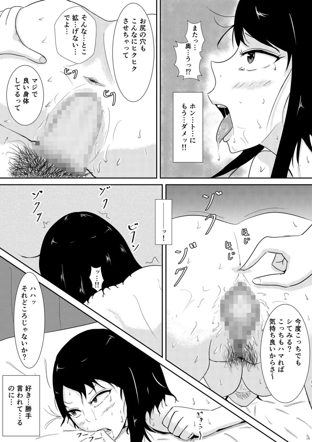 ハメられ彼女 Page.52