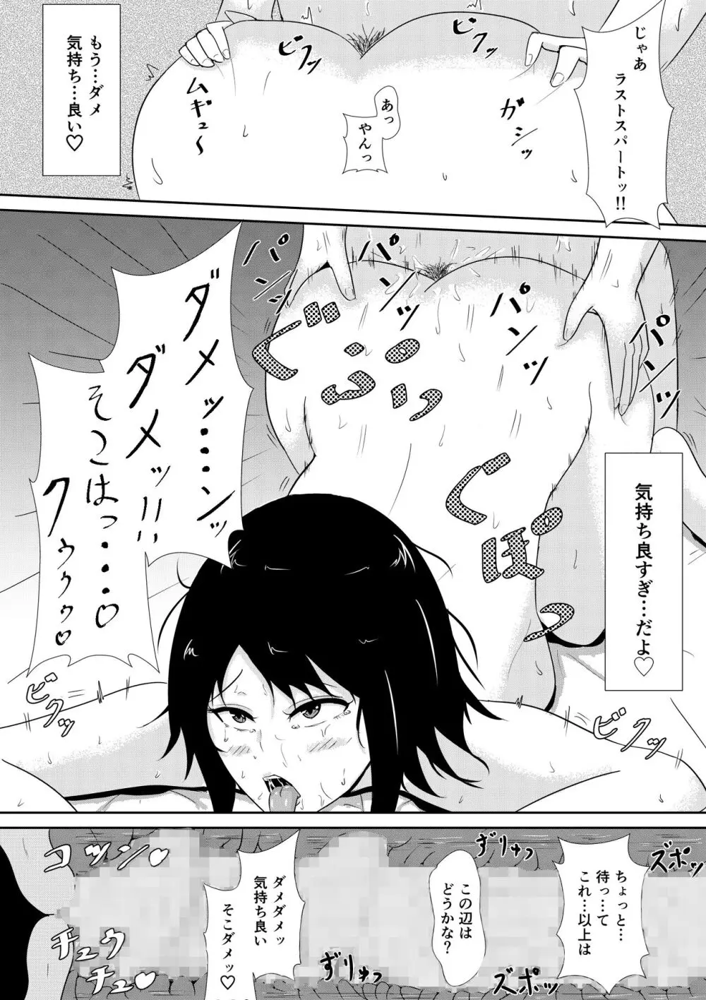 ハメられ彼女 Page.53