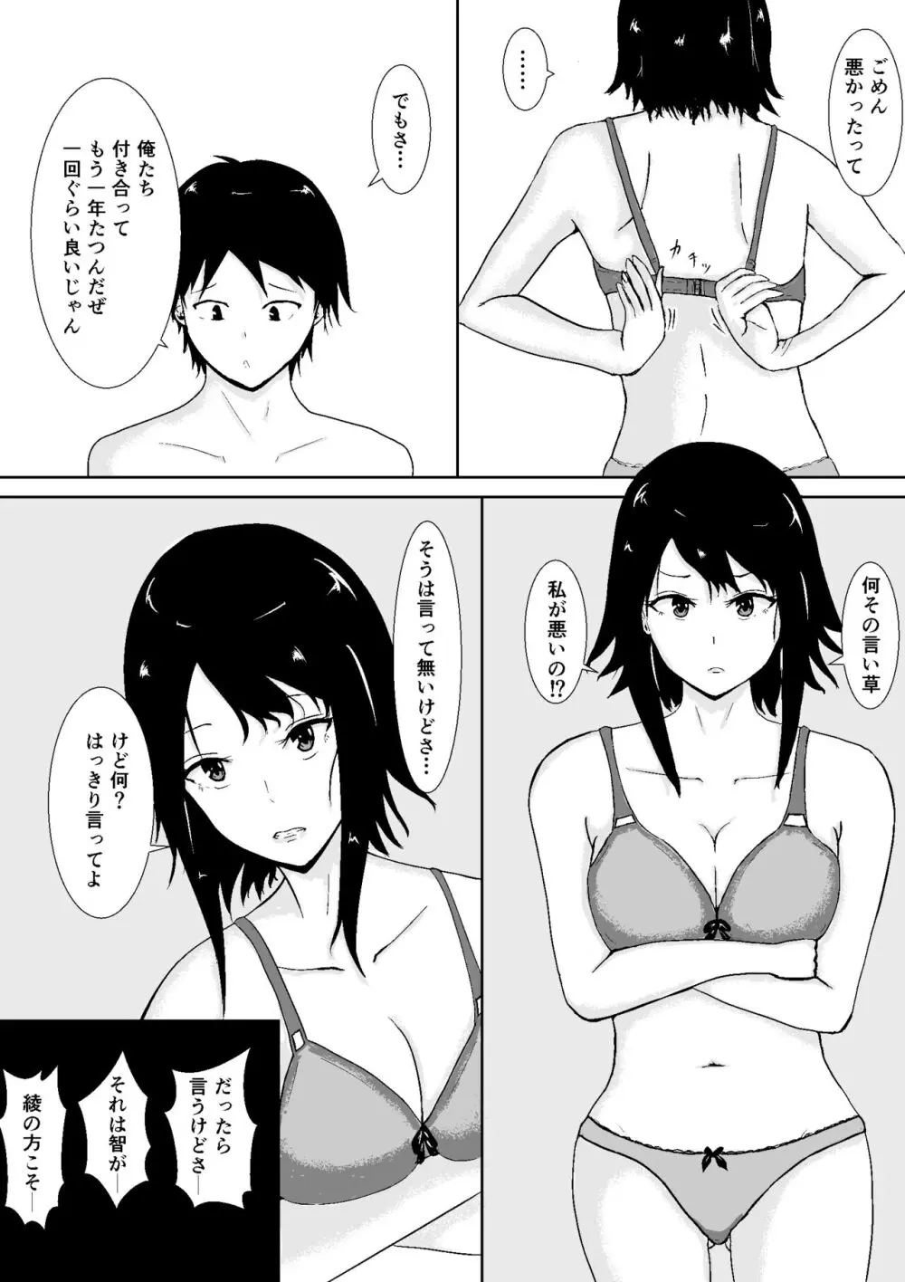 ハメられ彼女 Page.6