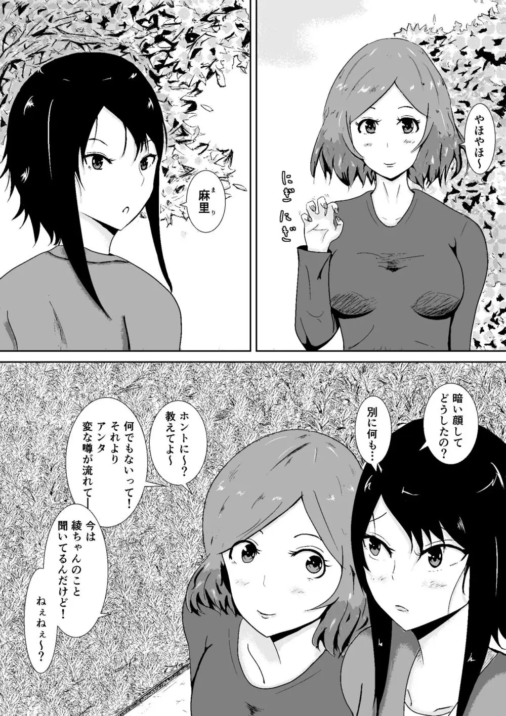 ハメられ彼女 Page.8