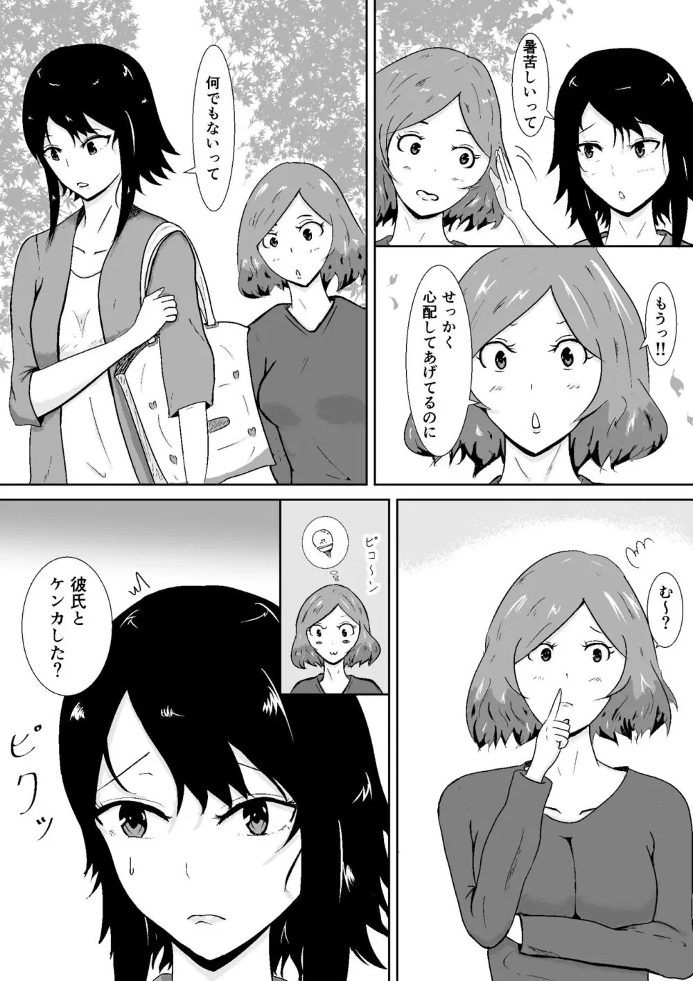 ハメられ彼女 Page.9