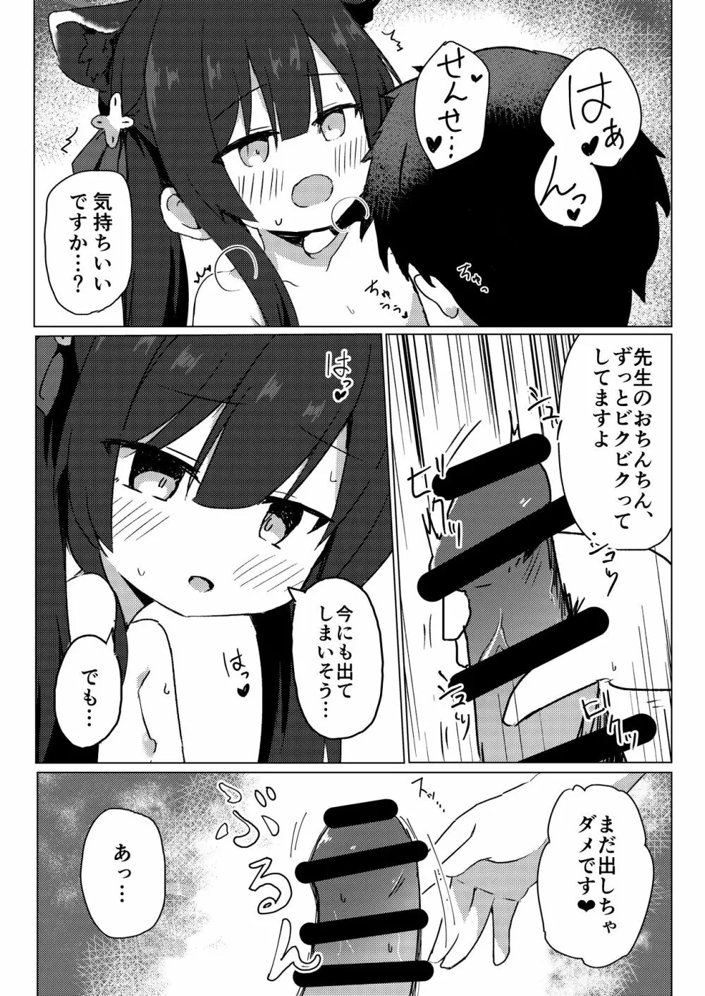 シュエリンに甘えたい Page.10