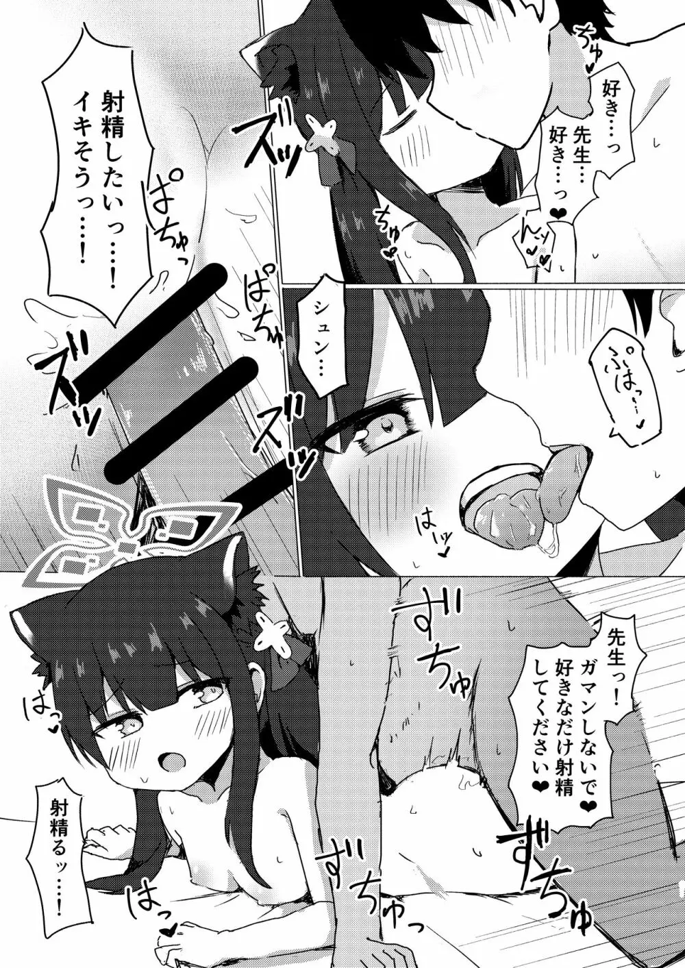 シュエリンに甘えたい Page.20
