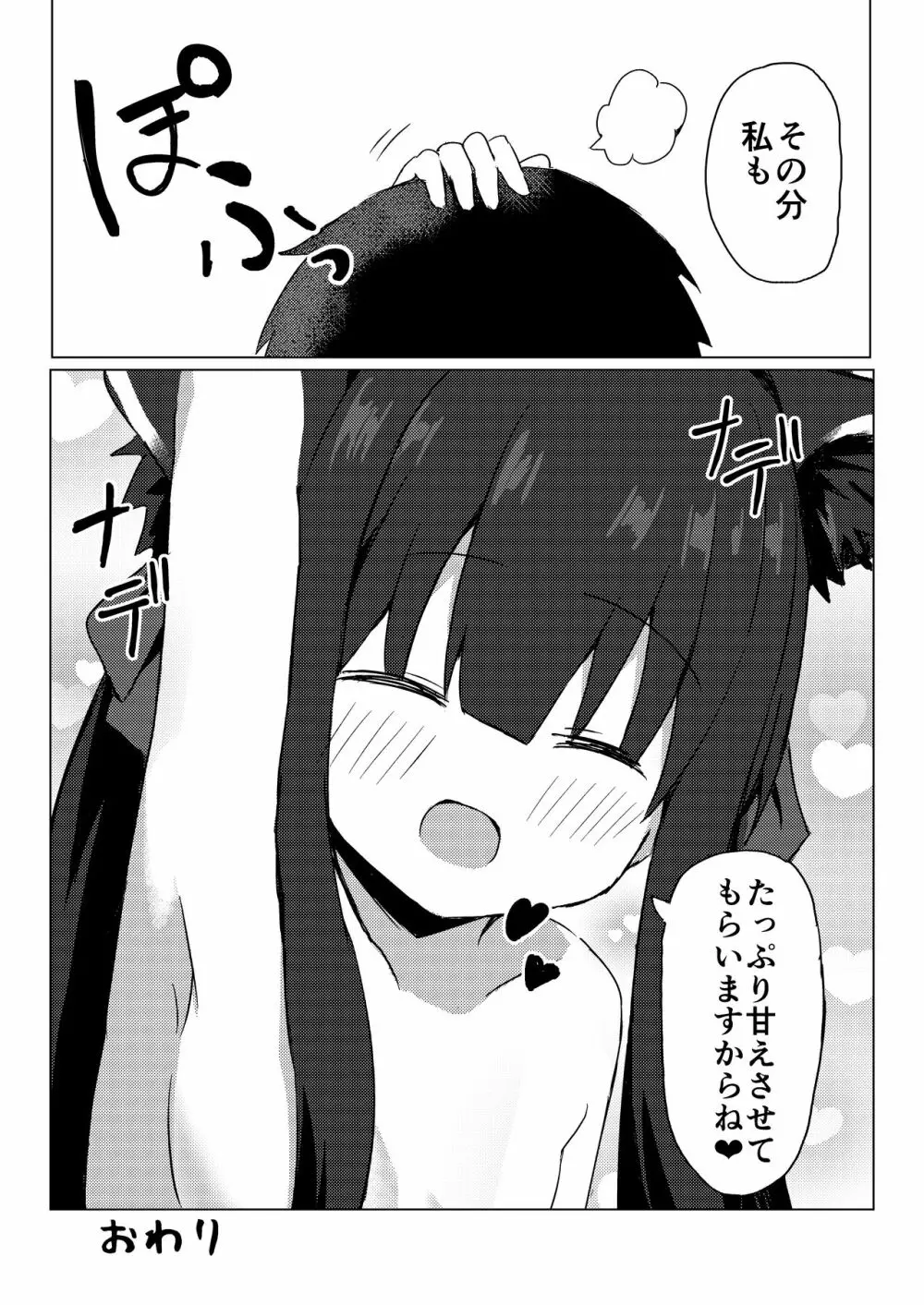 シュエリンに甘えたい Page.24