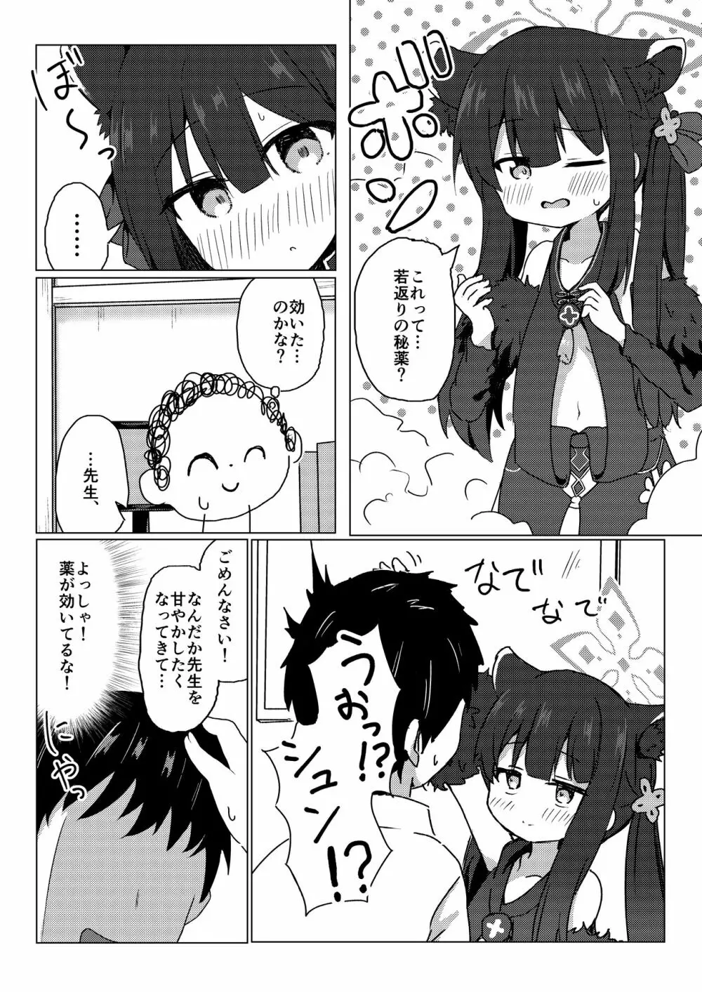 シュエリンに甘えたい Page.5