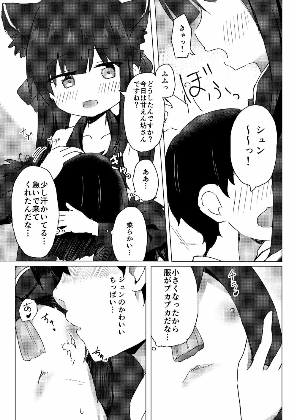 シュエリンに甘えたい Page.6