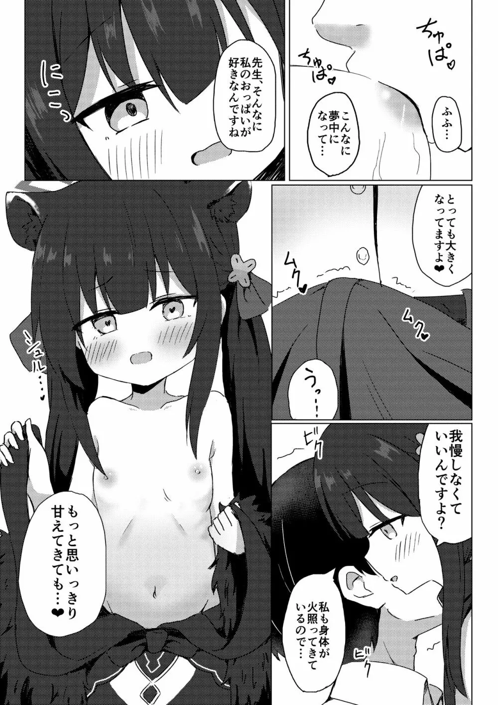 シュエリンに甘えたい Page.8