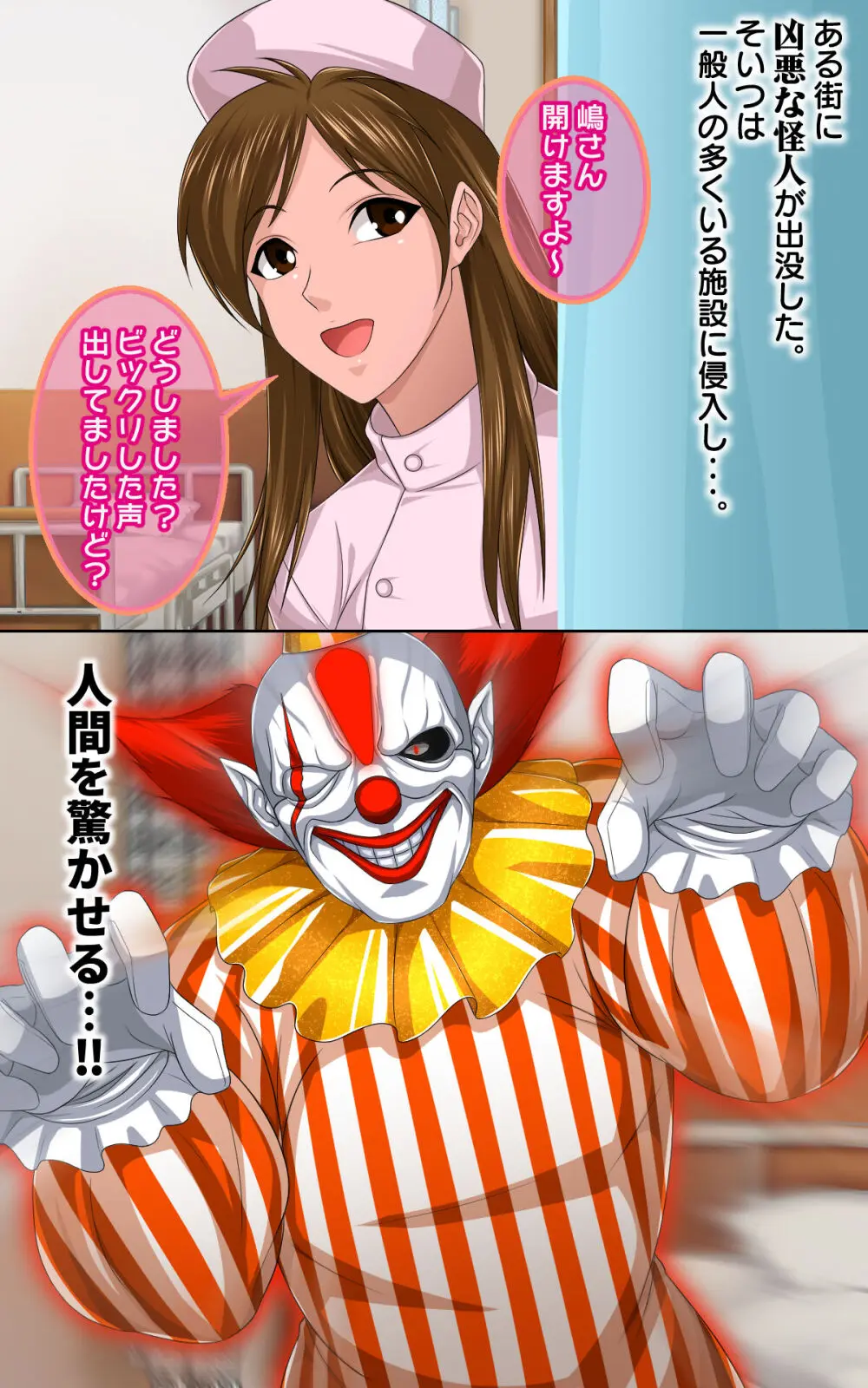 返り討ちにあい！にされた少女