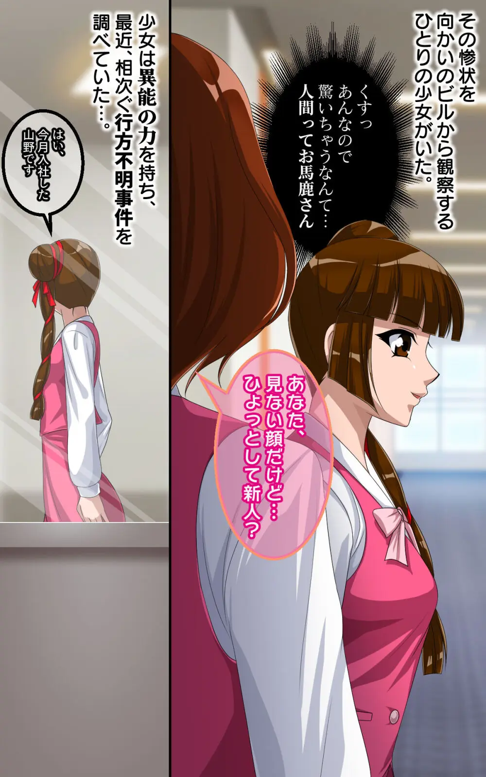 返り討ちにあい！にされた少女 Page.3