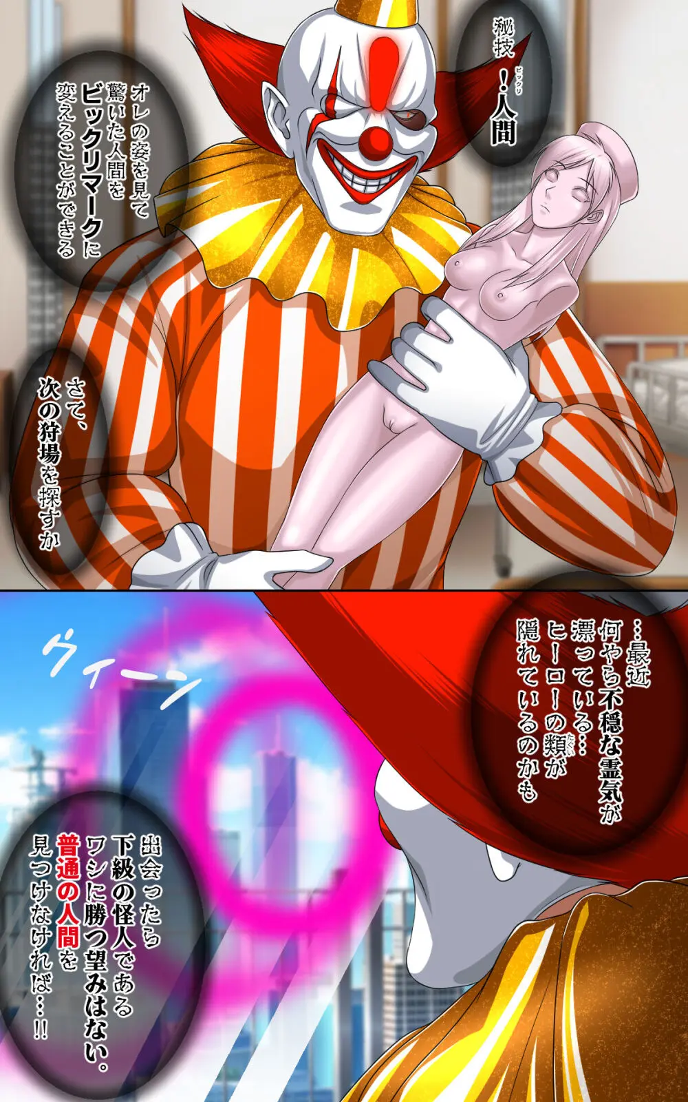 返り討ちにあい！にされた少女 Page.4