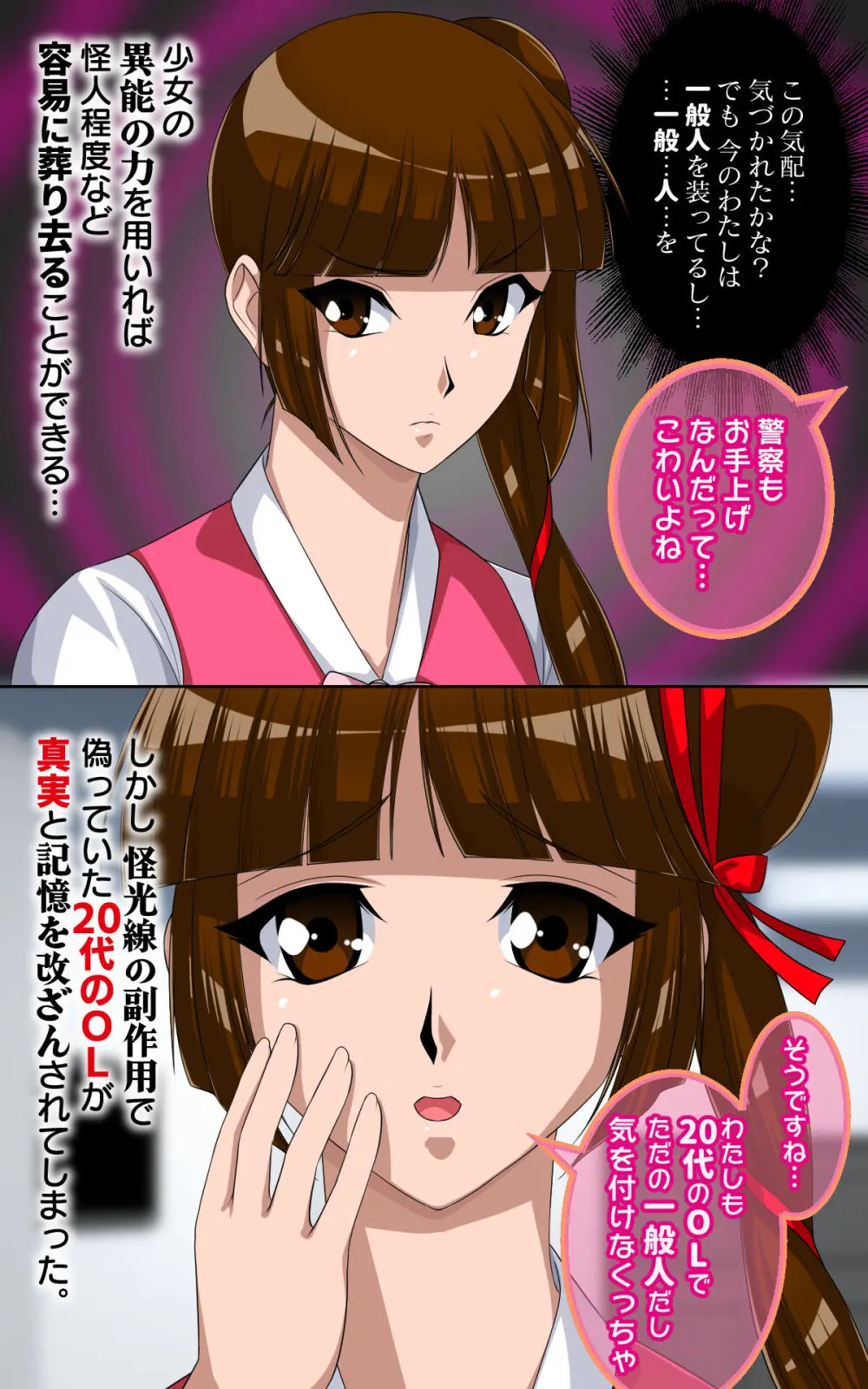 返り討ちにあい！にされた少女 Page.6