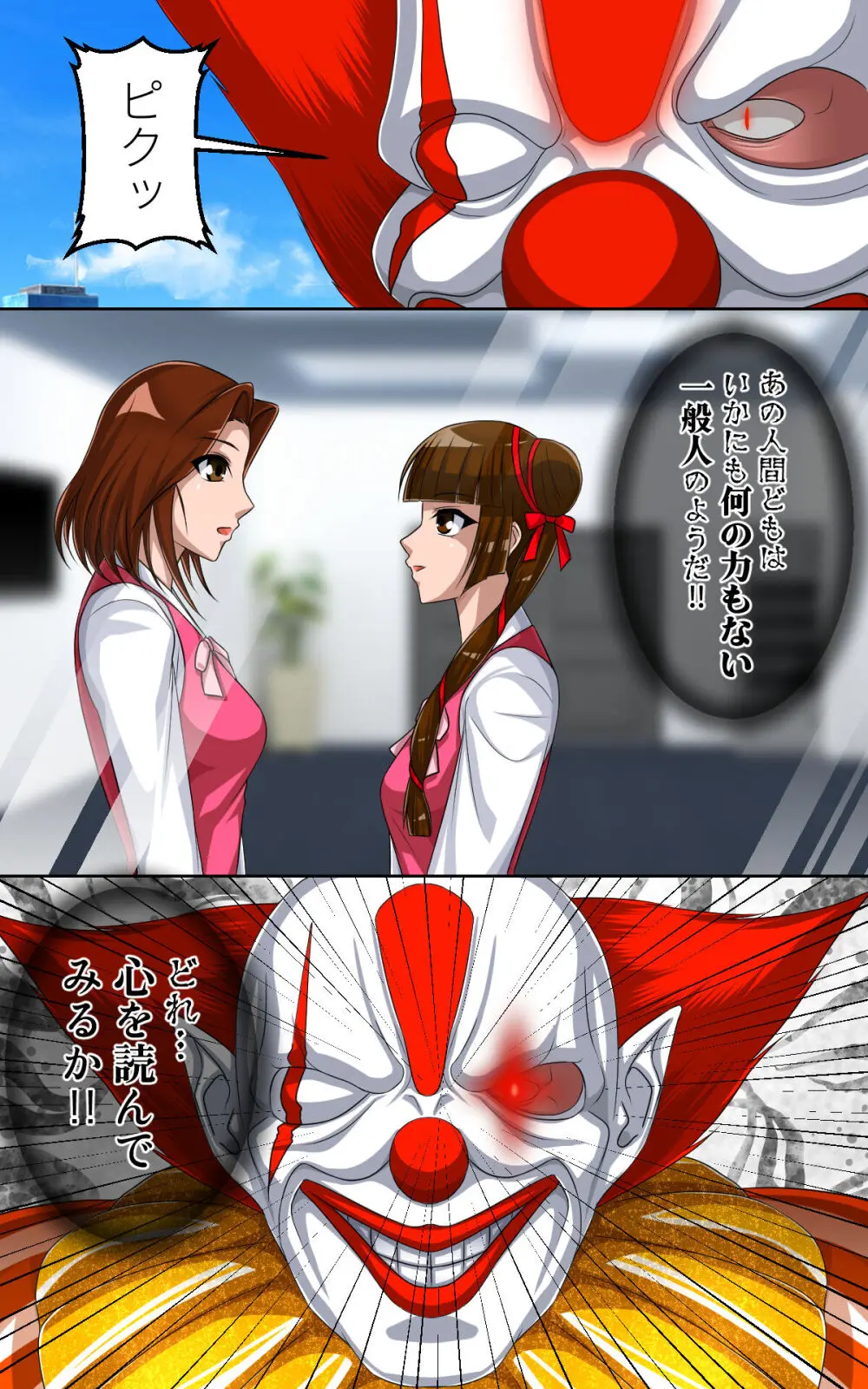 返り討ちにあい！にされた少女 Page.7