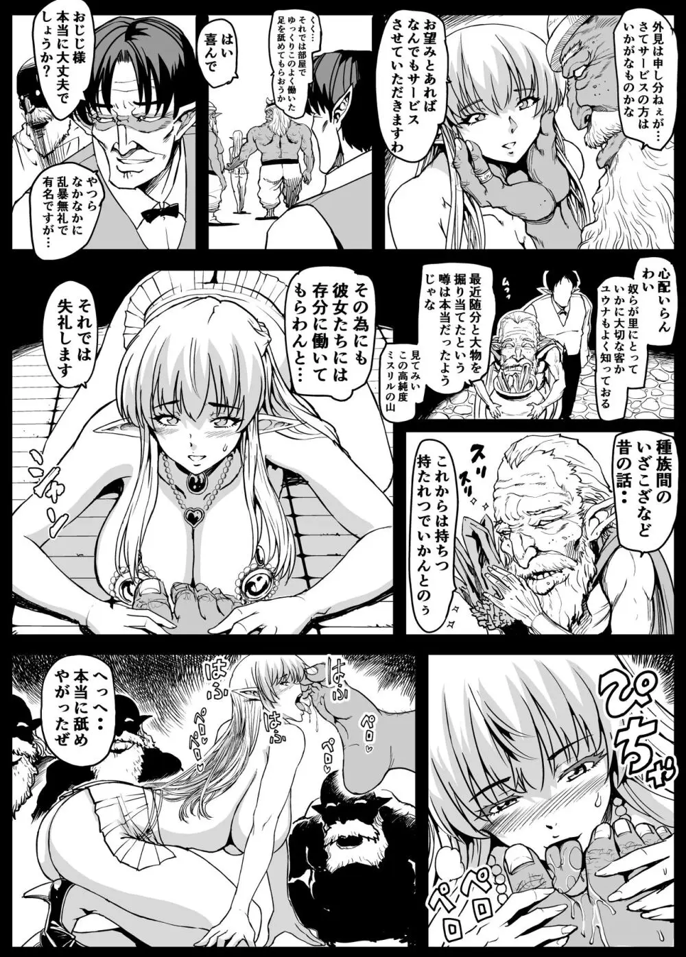 エルフの里へようこそ Page.12