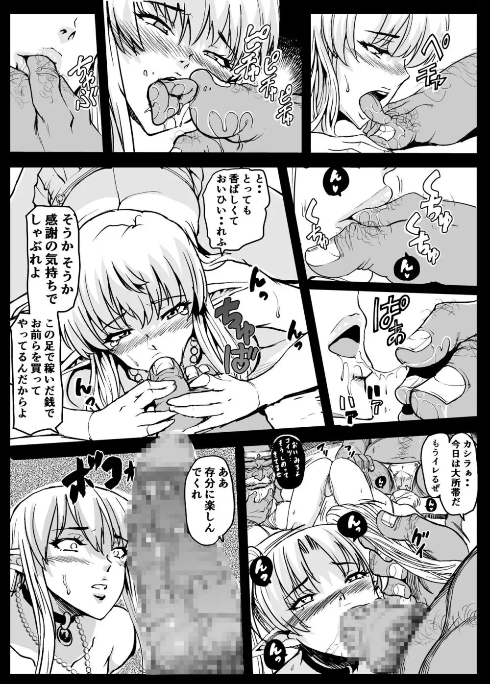 エルフの里へようこそ Page.13