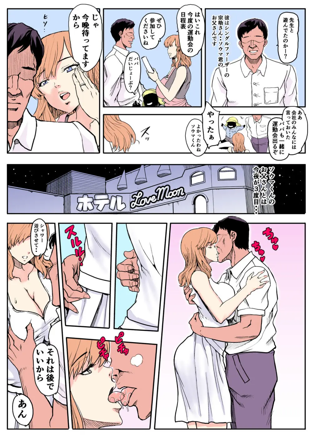 エルフの里へようこそ Page.25