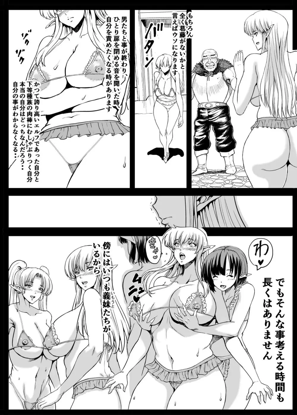 エルフの里へようこそ Page.7