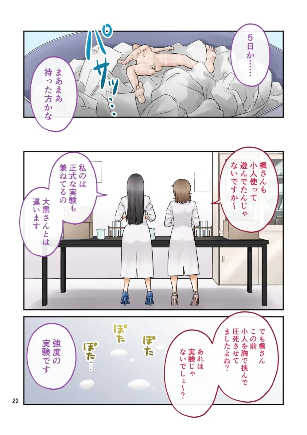 Little shorts 【shrinker】 Page.22