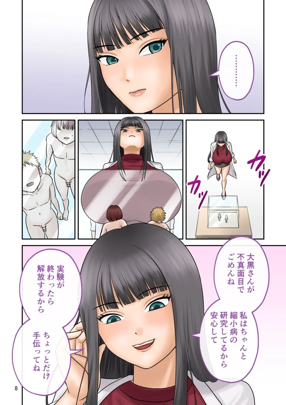 Little shorts 【shrinker】 Page.8