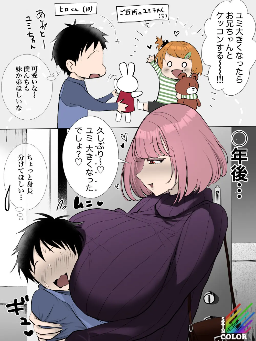 妹みたいだった女の子が…