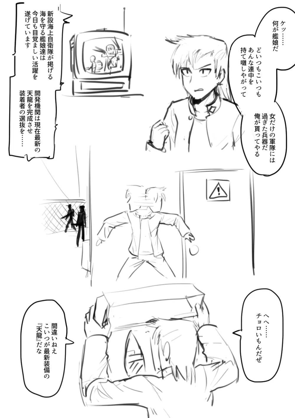 TSF天龍本(未制作)