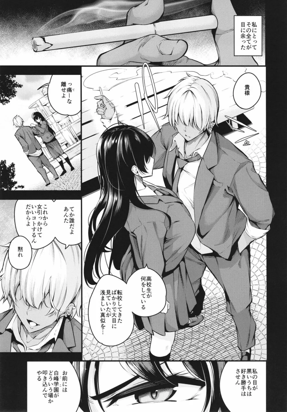 白峰学園のメスブタ会長 Page.7